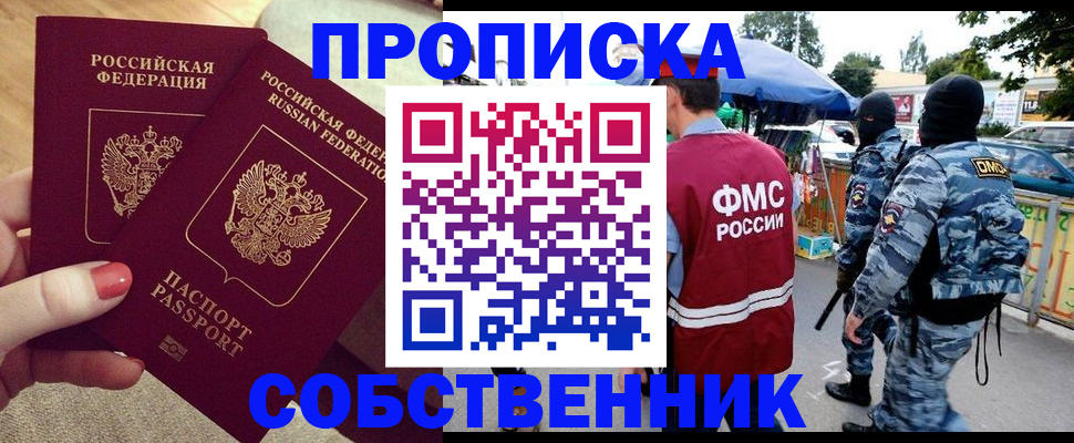 прописка 2025 в Луге